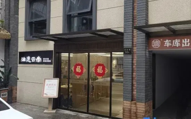 Chongqing Boyi Yunshang Hotel (Wanzhou No.2 Middle School Branch)