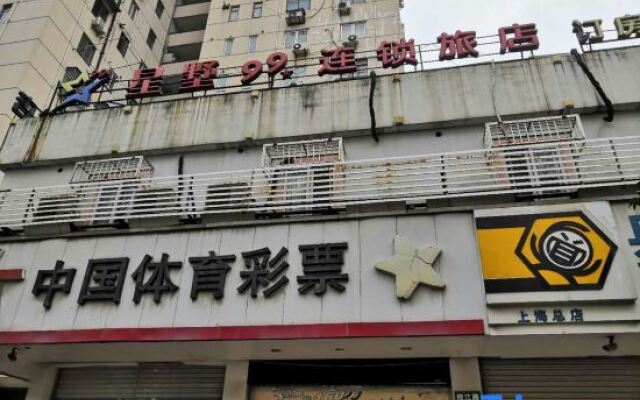 Xingshu 99 Chain Hotel (Shanghai Kongjiang Road Shop)