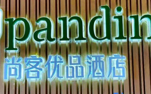 Shankee Tea Style Hotel (Zhangjiakou Kangbao County Party School)