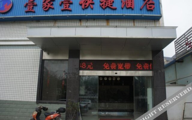 壹家壹快捷酒店(福州永南店)