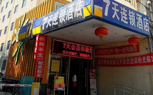 7天连锁酒店(北京鼓楼桥北店)