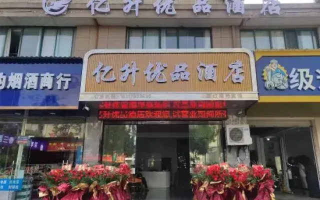 Home Inn Huayi Select Hotel (Shangrao Yanshan Hekou Town Jiuyang Avenue)