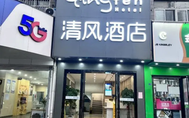 Qingfeng Hotel (Nanjing Maiyuqiao Subway Station)