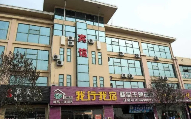 Woxing Wosu Boutique Theme Hotel