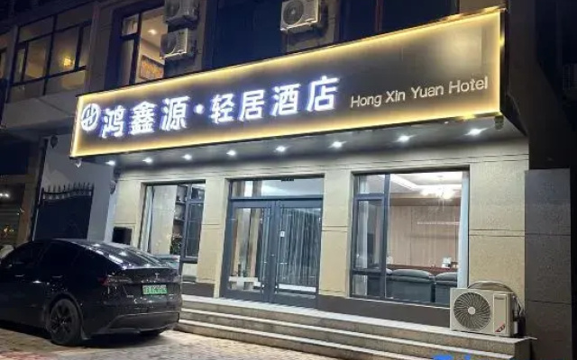 Hongxinyuan Qingju Apartment Hotel