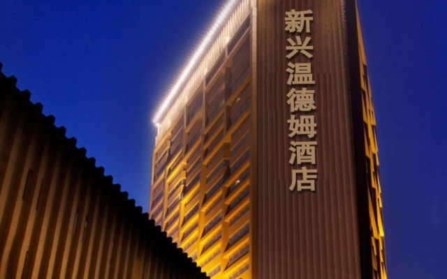 Xi'an Xinxing Hotel