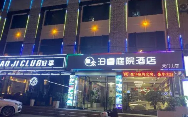 Zhangjiajie Borui Courtyard Hotel (Tianmen Mountain)
