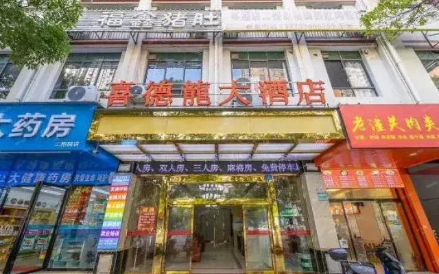 Guilin Xidelong Hotel (Shanshui Vocational College)