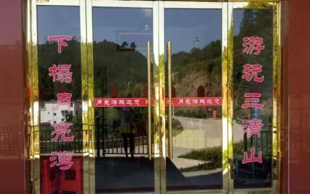 Sanqing Mountain Yueliangwan Inn