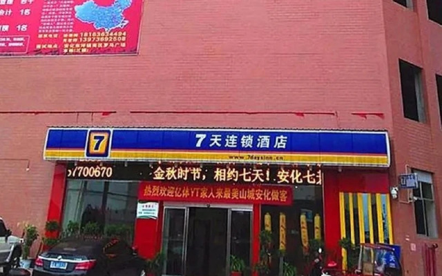 7 Days Inn (Yiyang Anhua Luoma Square)