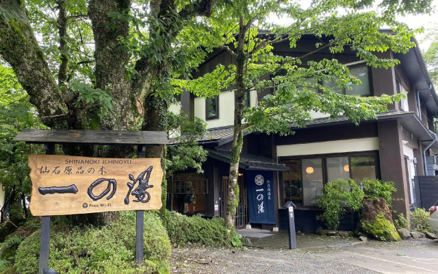Shinanoki Ichinoyu