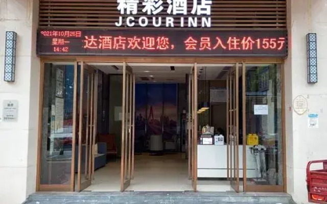 Wonderful Hotel (Chongqing Banan Wanda Plaza Branch)