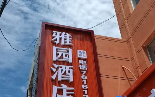 Yulin Elegant Garden Business Hotel