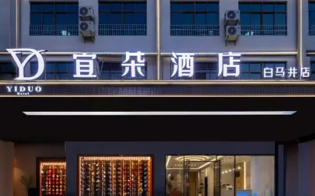 Danzhou Yiduo Movie Hotel (Baimajing Store)