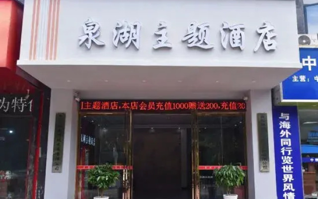 Guiyang Quanhu Theme Hotel