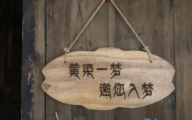 Yanyu Jiangnan | Huangliang Yimeng Garden View Designer Hotel