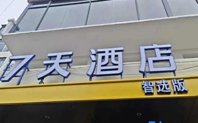 7 Days  Inn Smart Hotel (Chao Shan Xia Gong Yuan Br) – Exterior – Shantou