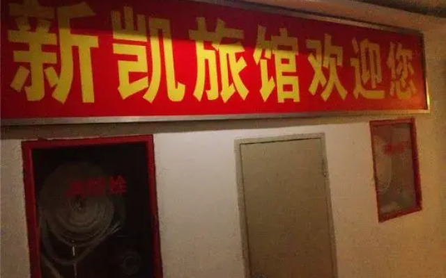 Xinkai Hostel