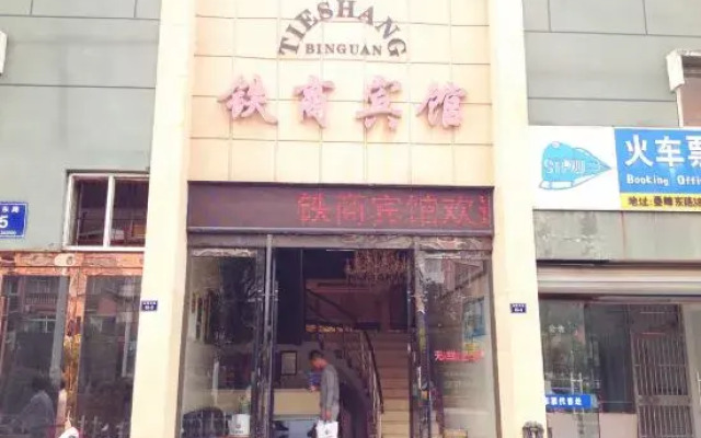 Xuancheng Tie Shang Hotel