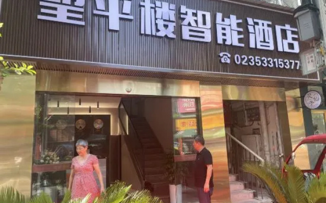 Wangpinglou Smart Hotel