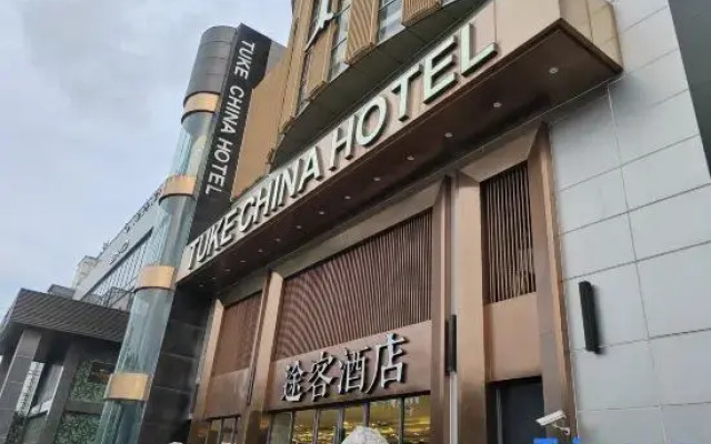 Tuke Hotel (Shanghai Hongqiao Hub Yan'an West Road)