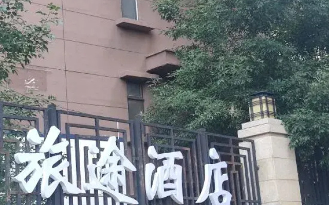 Travl Hotel (Chengde Jiahe Square Municipal Government Branch)