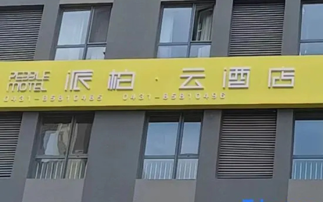 Pebble Hotel (Changchun Checheng Wanda Plaza) – Exterior – Changchun
