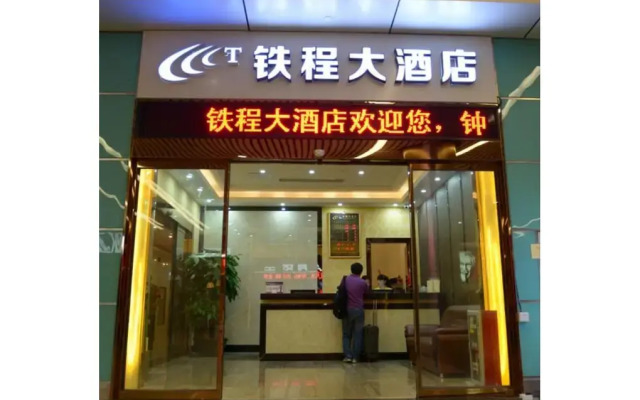 Tiecheng Hotel East Railway Station