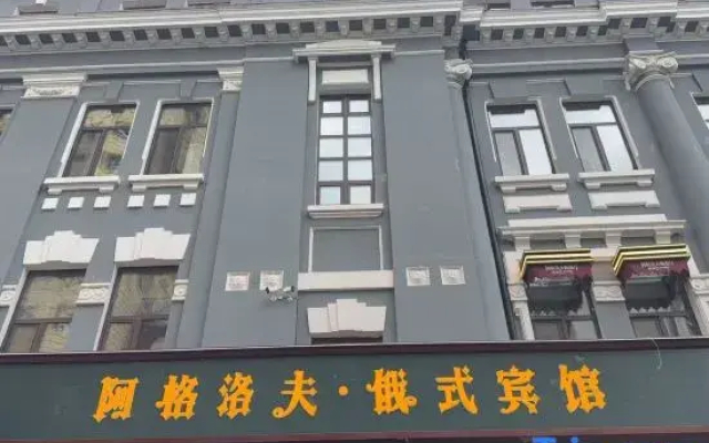 Arpnobcknn Russian Theme Hotel