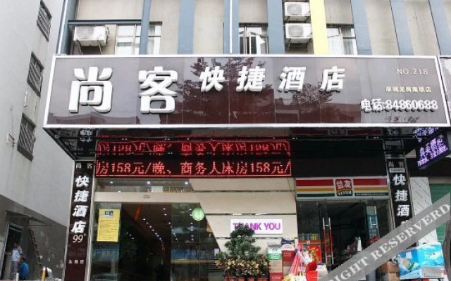 Shangke Express Hotel (Shenzhen Longgang Nanlian)