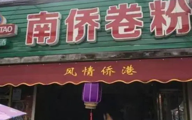 Qiaogang Family Homestay (Beihai Qiaogang Style Street Branch)
