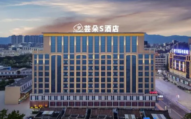 Yunduo S Hotel (Puning International Commodity City)