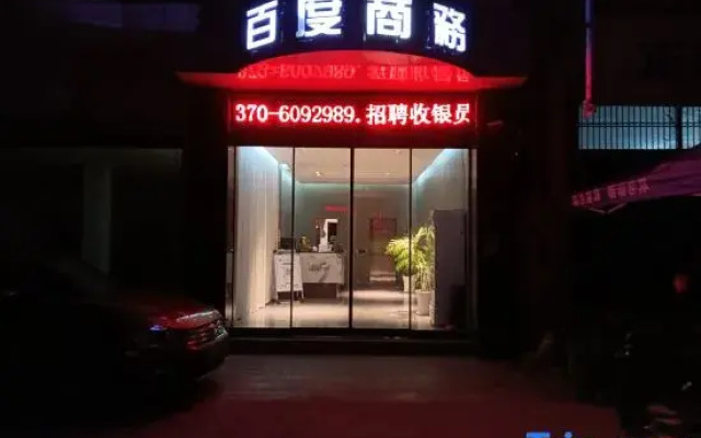 Minquan Baidu Business Hotel