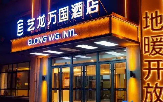 Elong Wanguo Hotel (Qingdao Jiaodong International Airport)