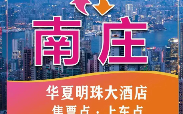 Hua Xia Pearl Hotel