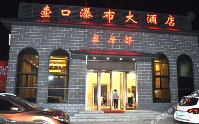 Hukou Waterfall Hotel