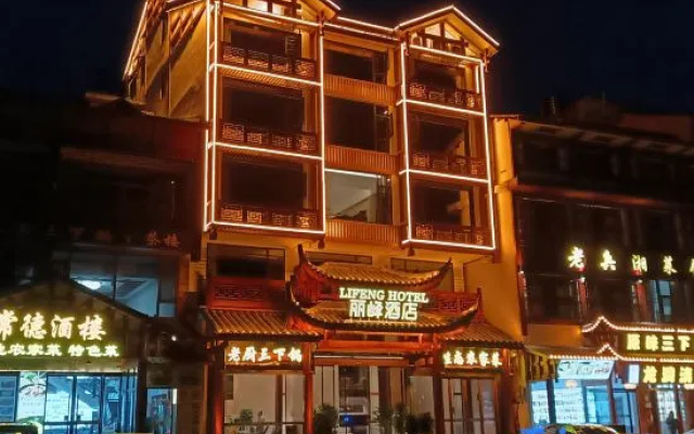 Lifeng Hotel (Zhangjiajie National Forest Park) — 3-star hotel in Zhangjiajie