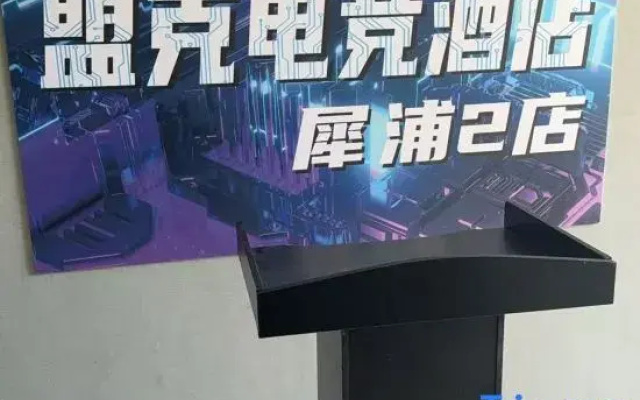 Mengke E-sports Homestay (Xipu Second Branch)