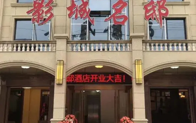 Yingcheng Mingdi Hotel