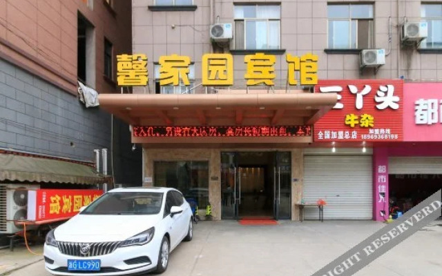 金华馨家园宾馆(浙师大店)
