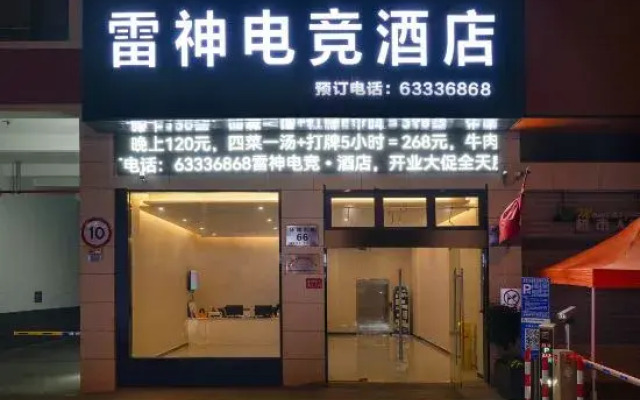 Leishen Electric Sports Hotel