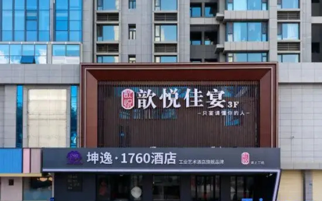 Kunyi 1760 Hotel (Lanzhou Anning Wuyue Plaza)