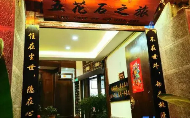 Wuhuashizhilv Hostel