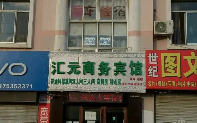 Yantai Huiyuan Business Hotel