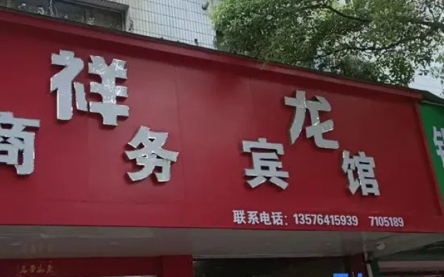 Xianglong Business Hotel