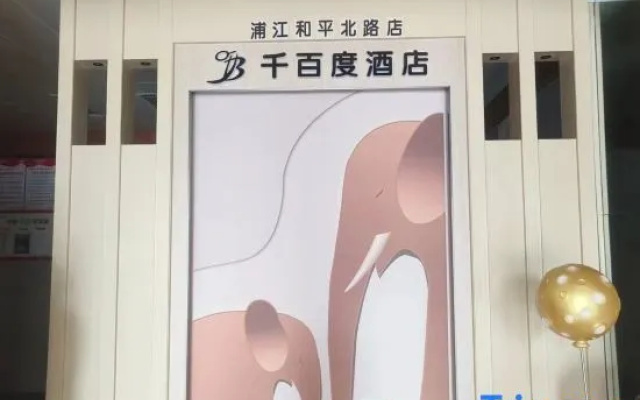 Pujiang Qianbaidu Hotel