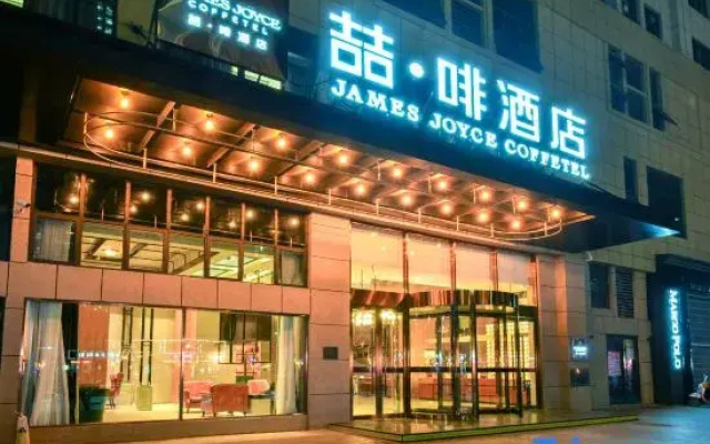 James Joyce Coffetel Hotel (Anqing Yuexi Zhisheng Shidaicheng)