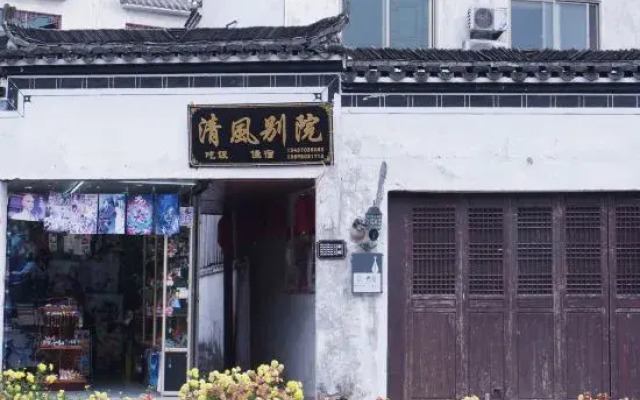 Wuyuan Likeng Qingfeng Courtyard