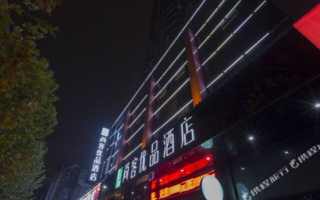 Shangke Youpin Hotel (Hengyang Shigu Academy)