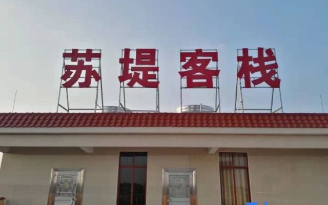 Dongxing Sudi Inn — 2-star hotel in Fangchenggang